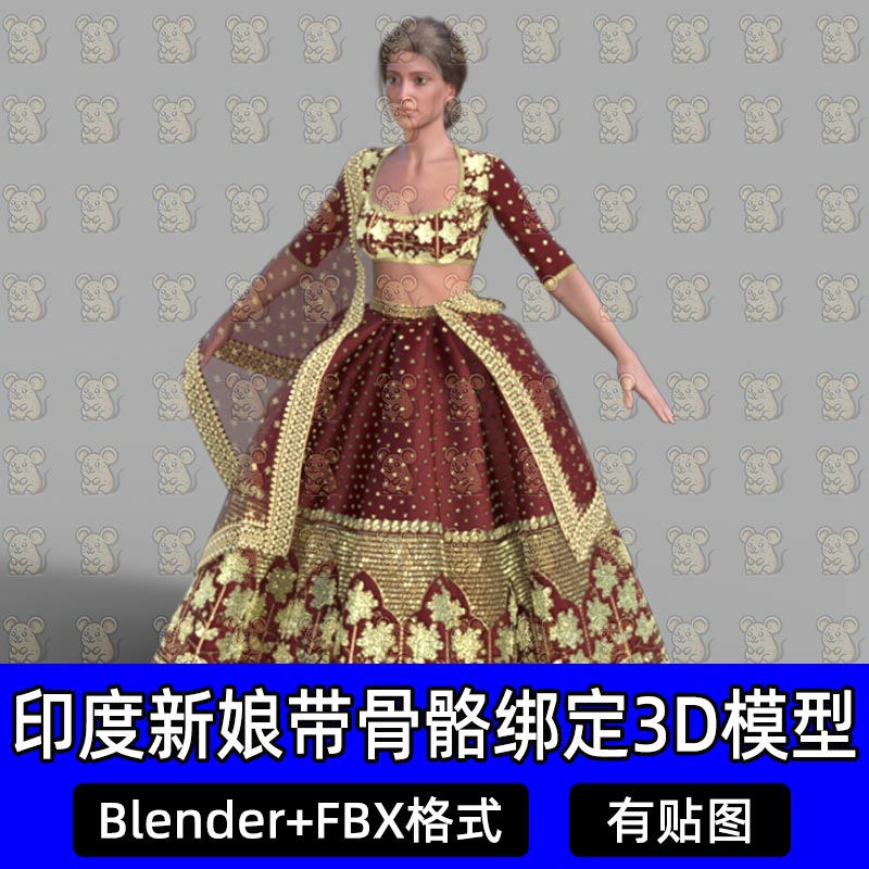 Blender印度新娘带骨骼绑定楞哈裙披纱3D模型素材FBX格式c4d maya