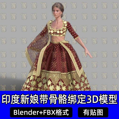 Blender印度新娘带骨骼绑定楞哈裙披纱3D模型素材FBX格式c4d maya