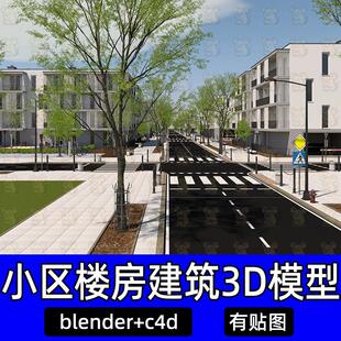 blender c4d现代小区楼房建筑3D模型车库草坪植物马路道路含贴图