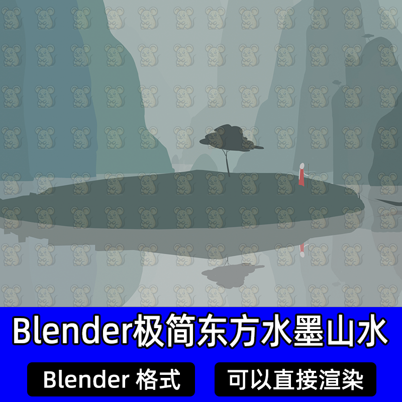 Blender极简东方水墨山水孤岛湖水水面山峦孤树人3D模型工程文件