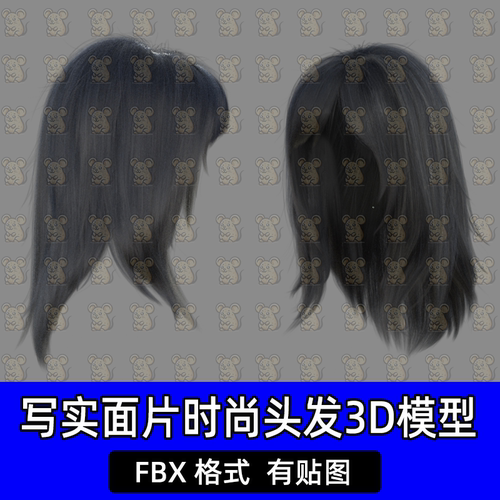 Blender写实数字女孩可爱头发FBX插片面片3D模型c4d/maya/3dmax