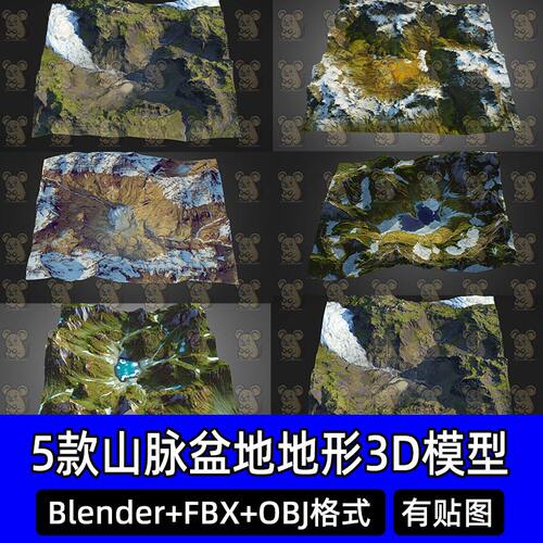 Blender山脉湖泊高山盆地荒漠雪山植被地貌自然地形3D模型FBX C4D