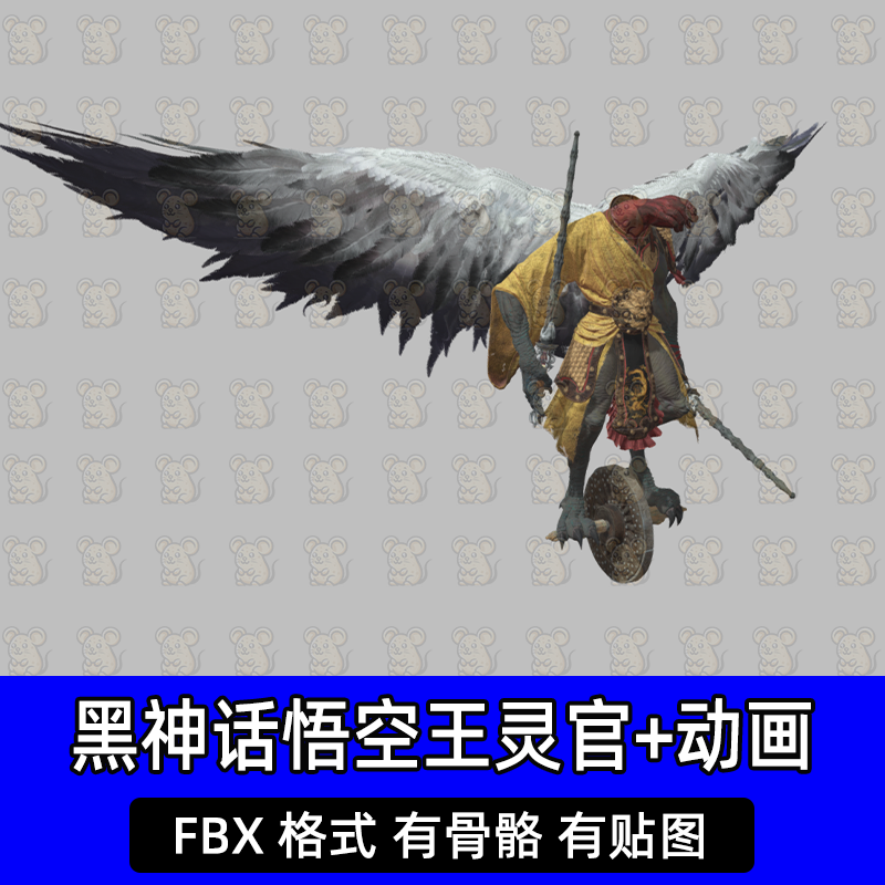 blender 3dmax黑神话悟空王灵官游戏3D模型fbx格式带骨骼绑定动画