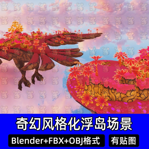 Blender奇幻卡通风格化浮空岛岛屿神秘仙境3D模型FBX/3dmax/c4d