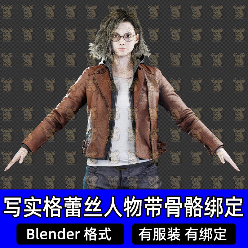 Blender写实格蕾丝情报探员女性角色数字人带绑定3D模型设计素材
