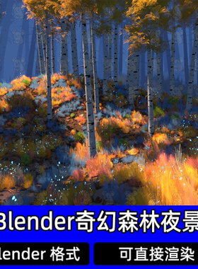 Blender奇幻森林夜景秋日魔法童话森林树木草丛蓝色光点3D模型
