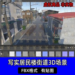 unity写实日韩居民楼住宅街道道路3D场景模型FBX格式c4d 3dmax