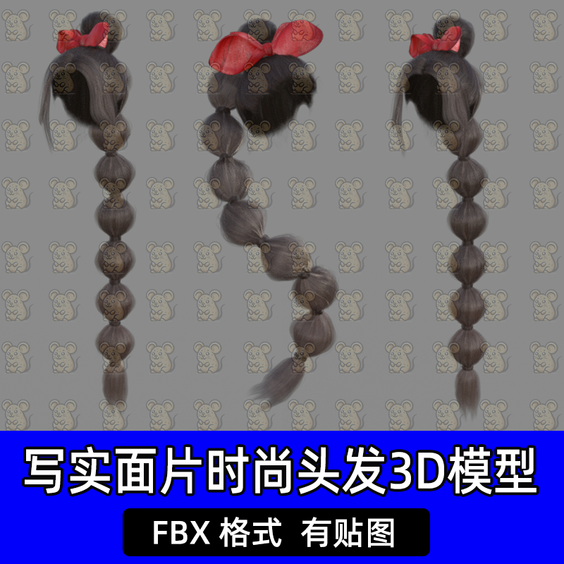 Blender写实高马尾长辫子FBX面片头发3D模型带骨骼c4d/maya/3dmax