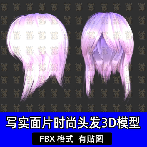 Blender动漫卡通女孩直发粉色发型FBX面片头发3D模型C4D 3DMAX
