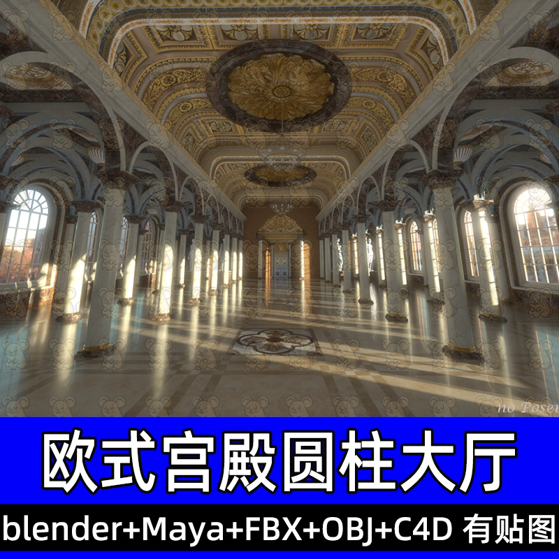 maya blender欧式宫殿室内皇宫圆柱大厅大堂场景三维模型fbx/c4d