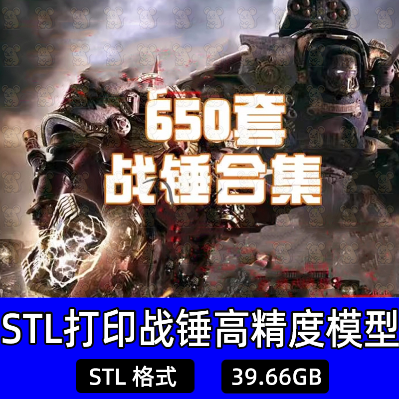 三维立体ZBRUSH精圆雕刻数据图纸战锤40k旗棋3D打印模型stl文件
