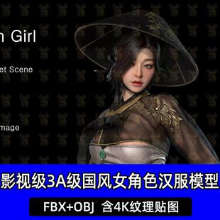FBX中国风奇幻仙侠古代美女汉服人物角色影视游戏3D模型OBJ 八猴