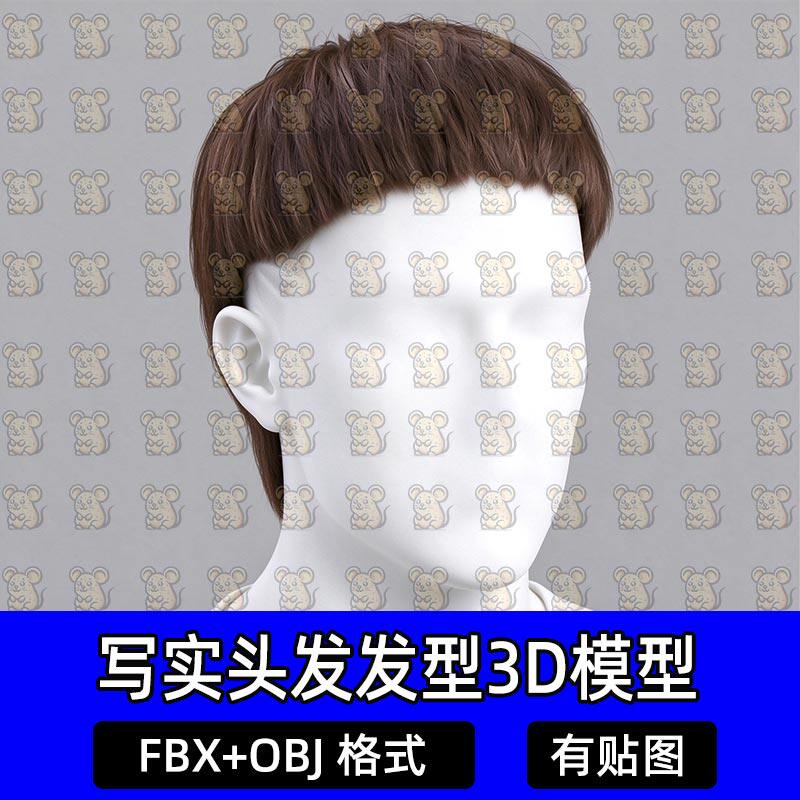 Blender次时代复古男性狼尾短发面片毛发3D模型MAX FBX C4D Maya