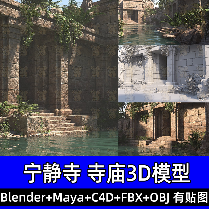 blender maya中世纪寺庙宁静寺圣殿石头岩石3D模型fbx c4d 3dmax