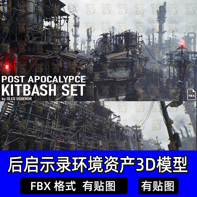 Post Apocalypse Survivor Environment Kitbash set 后启示录FBX