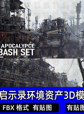 Post Apocalypse Survivor Environment Kitbash set 后启示录FBX