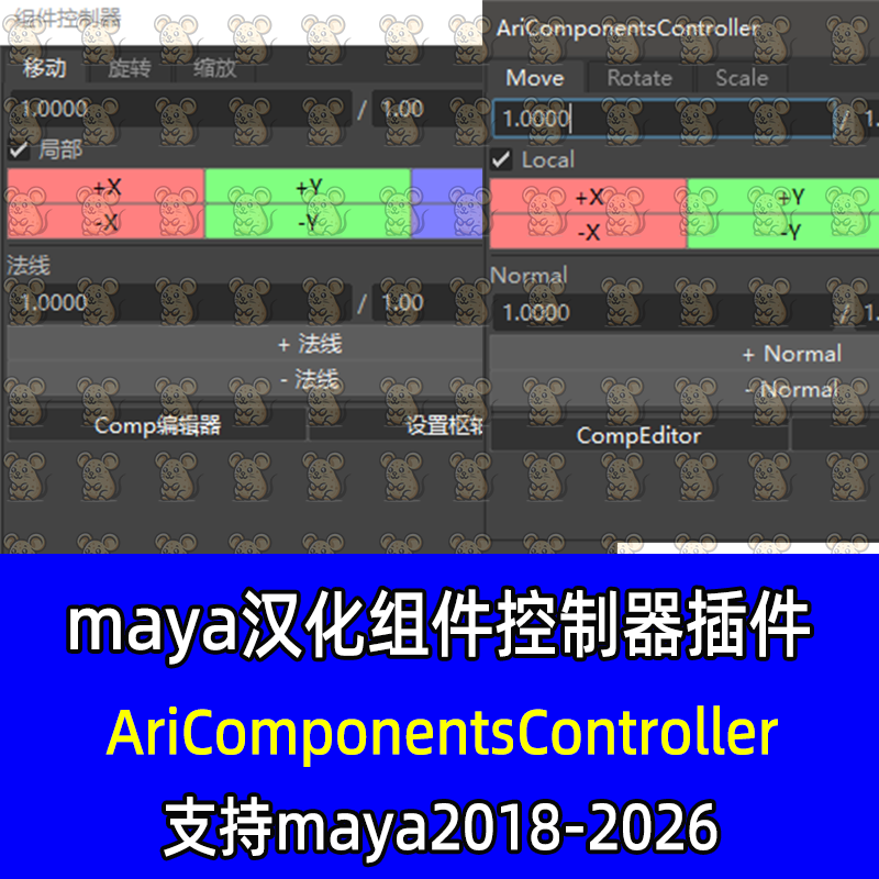 maya汉化插件AriComponentsController组件控制调整 maya2018-26