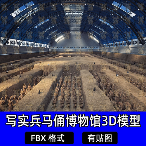 Maya 3dmax秦始皇帝陵兵马俑博物馆陶俑坑士兵马匹模型FBX格式c4d