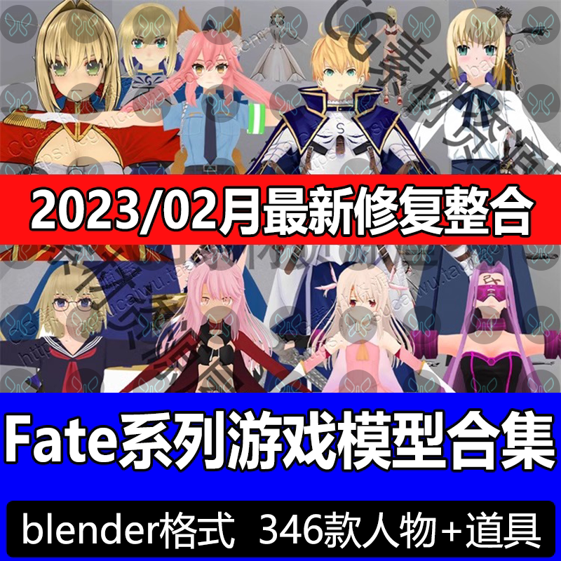 Fate系列游戏人物角色武器道具动漫卡通二次元3D模型合集blender