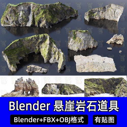 Blender写实悬崖青苔苔藓岩石3D建模素材fbx素材obj含8k纹理贴图