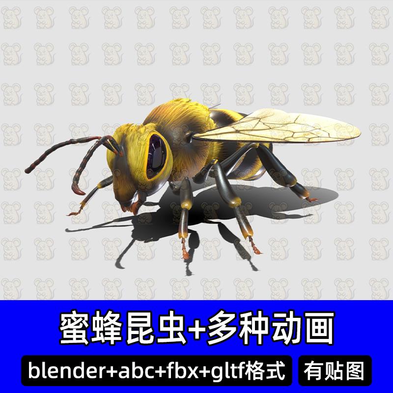 blender蜜蜂昆虫动物3D模型带骨骼绑定飞行休息采蜜动画abc fbx