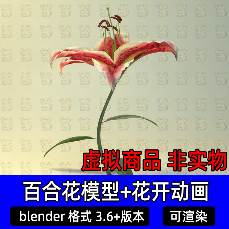 Blender百合花绽放开花动画花蕾叶子花朵植物3d模型场景渲染工程