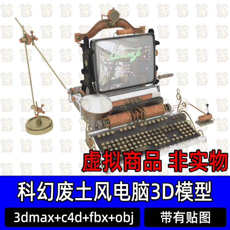 3dmax科幻废土风格赛博朋克计算机电脑3d模型fbx素材blender c4d