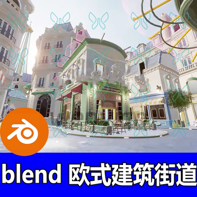 blender欧式城市街道场景欧洲复古建筑小镇咖啡厅室内家具桌椅hdr