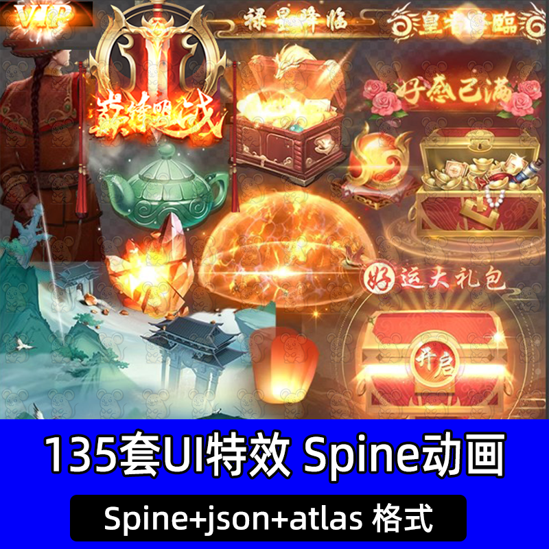UI特效Spine动画骨骼动画手游UI特效动画素材我在大清游戏动画参