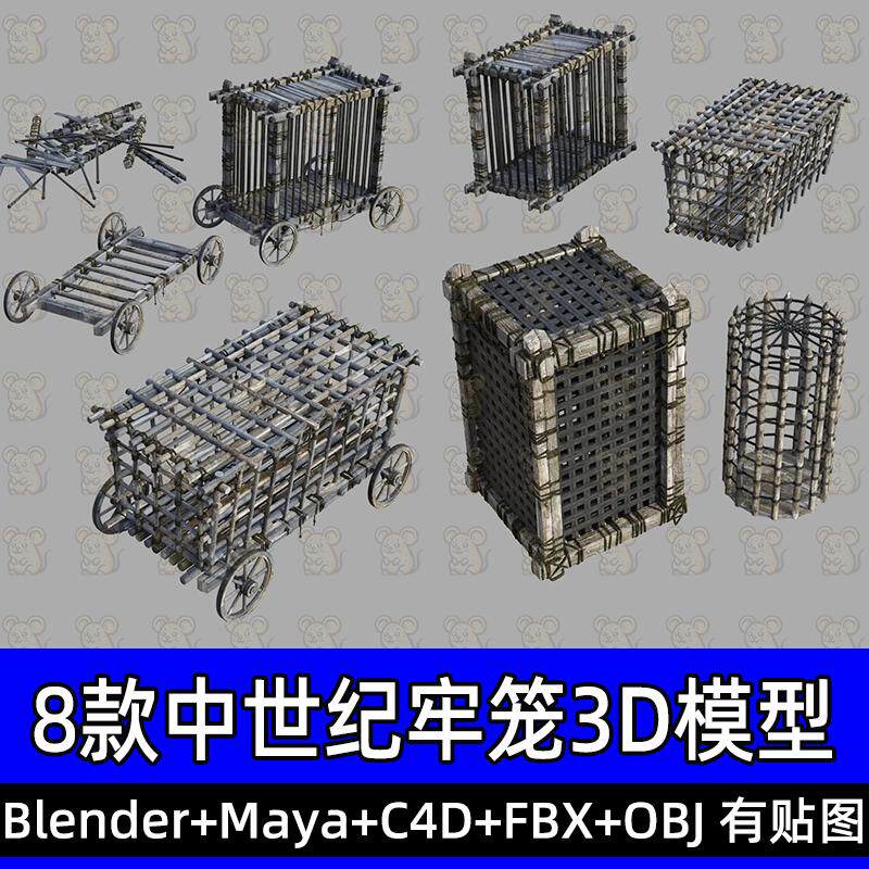 blend maya古代囚笼犯人囚车木头牢笼牢房平板车三维模型fbx/c4d