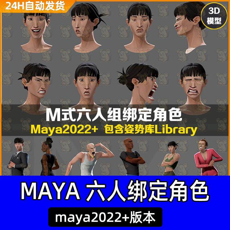 Maya影视级别绑定卡通角色M-Rigs Bundle六人组3D模型绑定控制器
