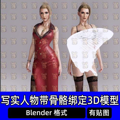 Blender写实斯嘉莱特女性人物最终幻想带骨骼绑定3D模型文件素材
