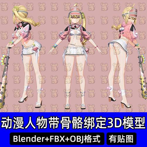 Blender绝区零狡兔屋小队成员露西泳装带骨骼绑定3D模型FBX C4D