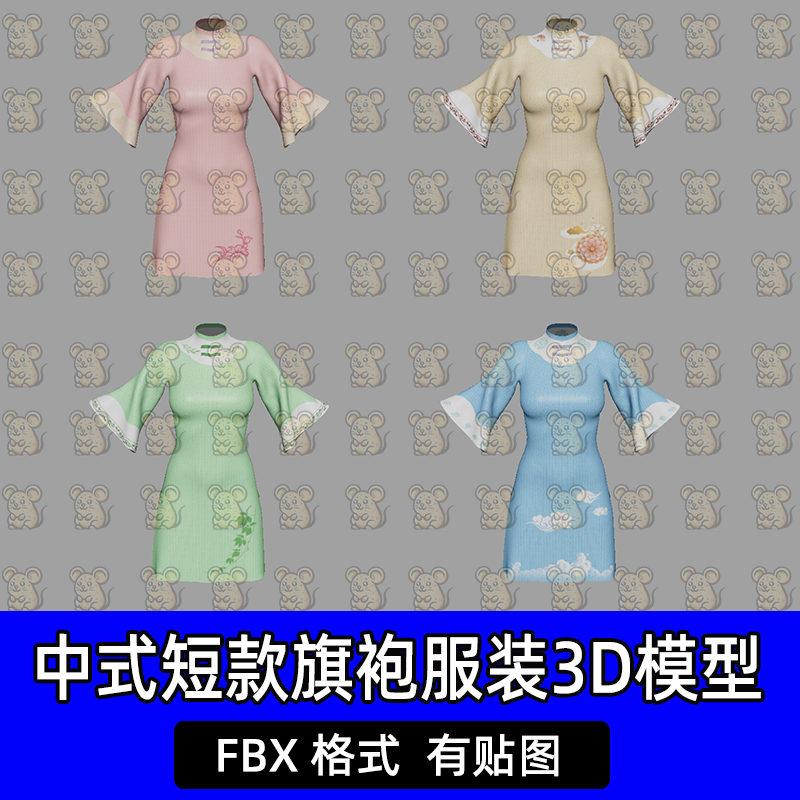 Blender c4d写实中式复古旗袍连衣裙女性服装3D模型FBX格式3dmax
