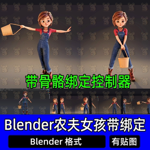 blender风格化卡通小女孩吉安娜农夫女孩绑定角色3D模型带骨骼