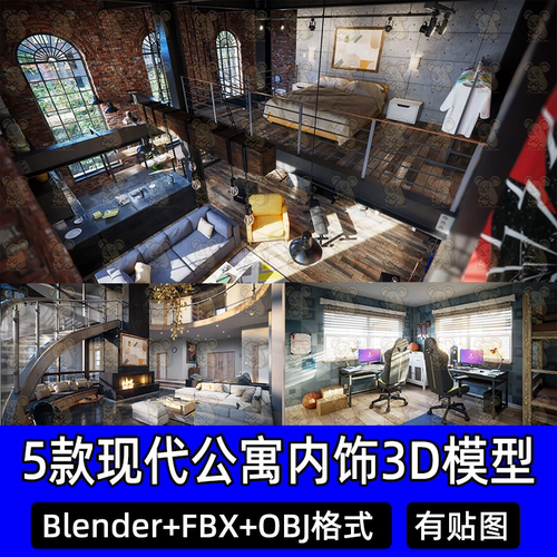 5款Blender现代公寓室内饰场景资产c4d朋克电脑房阁楼工作室FBX