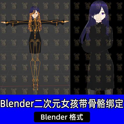 Blender二次元动漫暗黑紫发高冷御姐风格化卡通人物带绑定3D模型