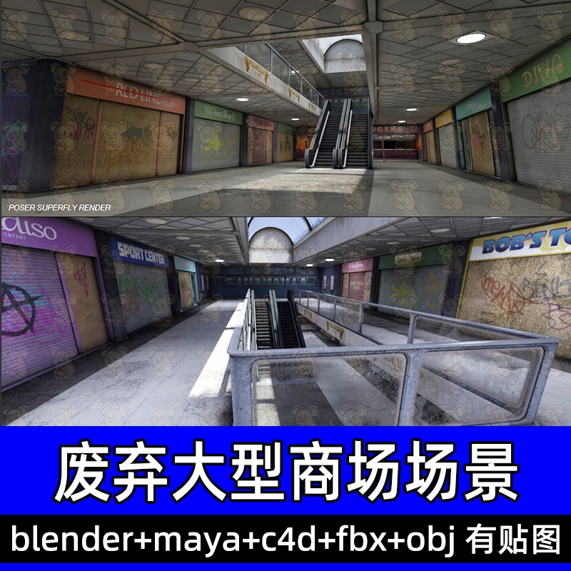 c4d blender末世废弃商场大型室内卖场自动扶梯楼梯场景fbx maya