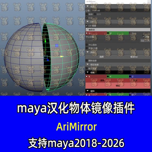 Maya镜像插件AriMirror模型镜像工具支持2018-2026 maya汉化插件