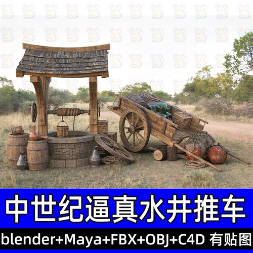 Blender maya古代水井平板车中世纪乡村手推车陶罐3d模型fbx c4d