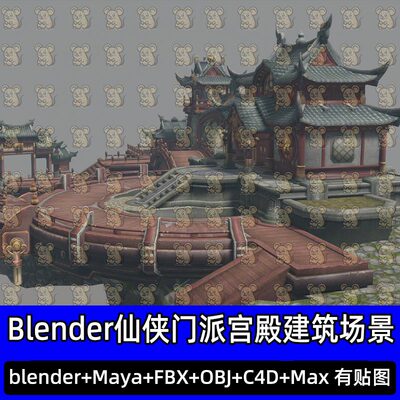 Blender中式仙侠门派武侠蜀山山门悬空宫殿建筑模型FBX C4D 3DMAX