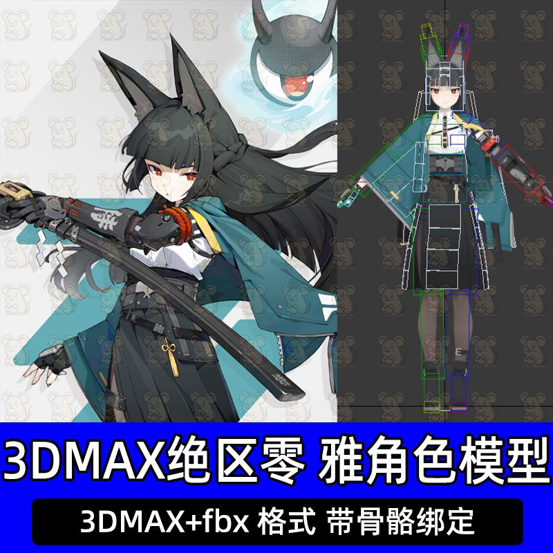 3DMAX次时代卡渲绝区零雅人物角色3d模型带bip骨骼绑定有贴图文件