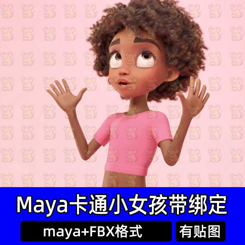 Maya卡通动漫黑人小女孩带骨骼绑定人物3d模型游戏人物fbx素材