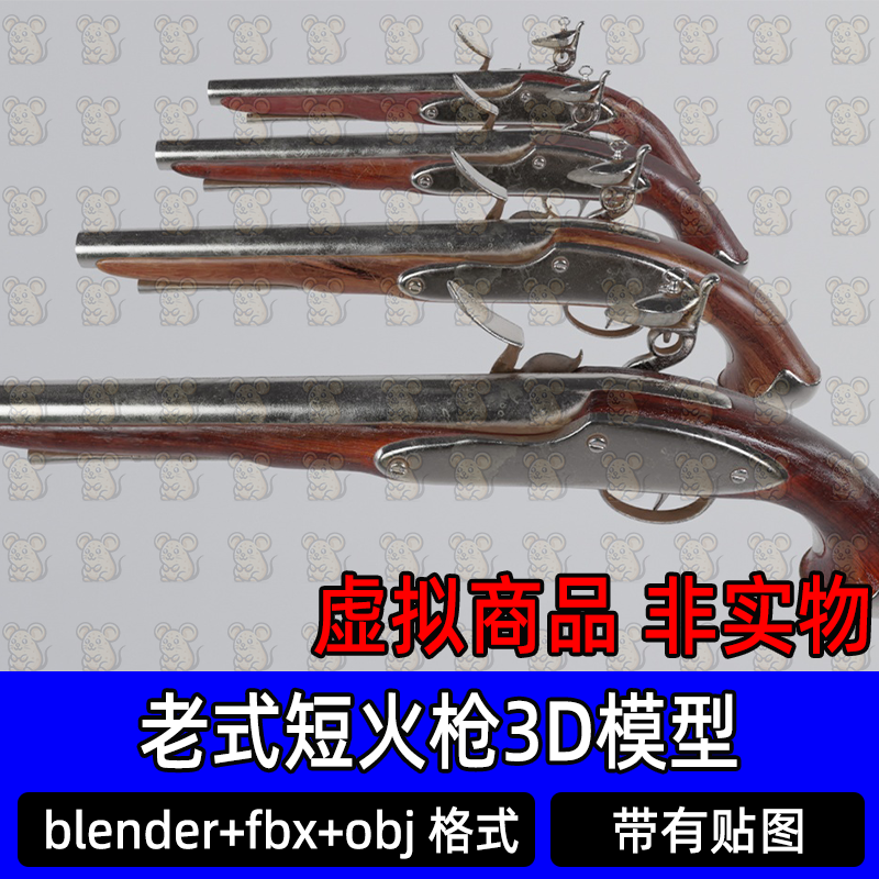 blender c4d maya 3dmax老式短火枪燧发手枪复古旧式武器3d模型