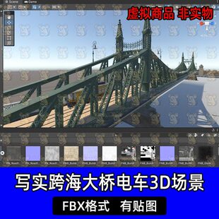 unity欧式复古跨海大桥桥头堡电车火车轨道3D场景FBX格式c4d max