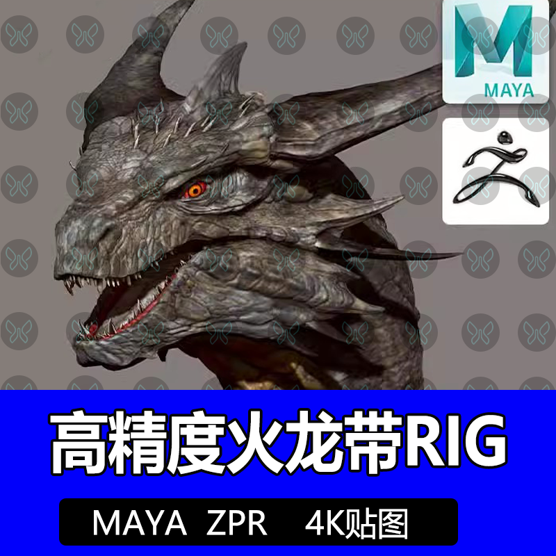 maya高精度飞龙火龙带rig绑定石头皮肤zbrush怪兽白模3d模型文件