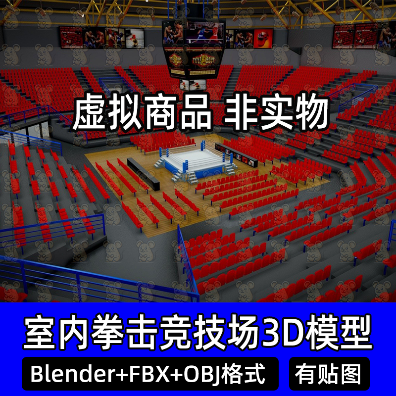 Blender拳击擂台比赛场景室内拳击竞技场拳击馆踢拳擂台3D模型fbx