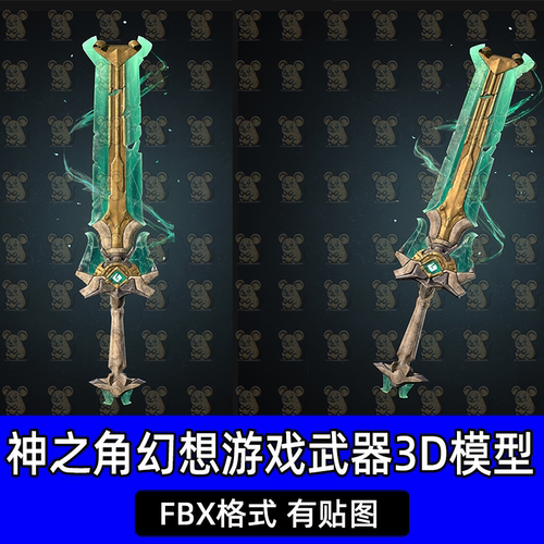 Blender神之角剑西方奇幻幻想游戏武器剑3D模型fbx建模3dmax c4d
