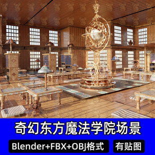 Blender奇幻东方魔法学院天文仪器中央悬浮金色浑天仪模型FBX/c4d