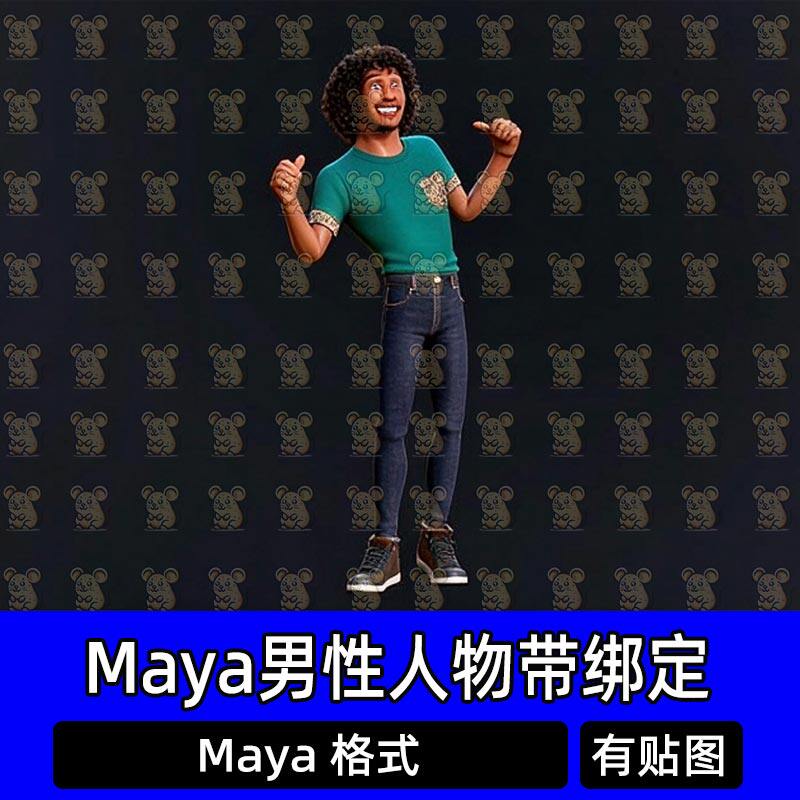 Maya影视级黑人男青年卡通角色带骨骼绑定面部控制器3D模型